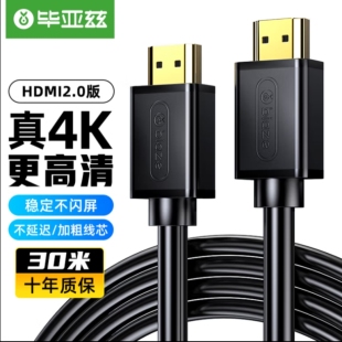 HDMI线数字高清线4K3D视频线电脑机顶盒接电视投影连接线 毕亚兹