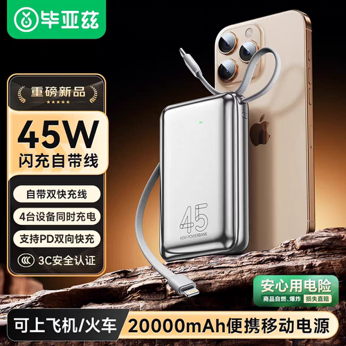 毕亚兹 3C认证充电宝10000毫安35W大功率快充自带双线便移动电源
