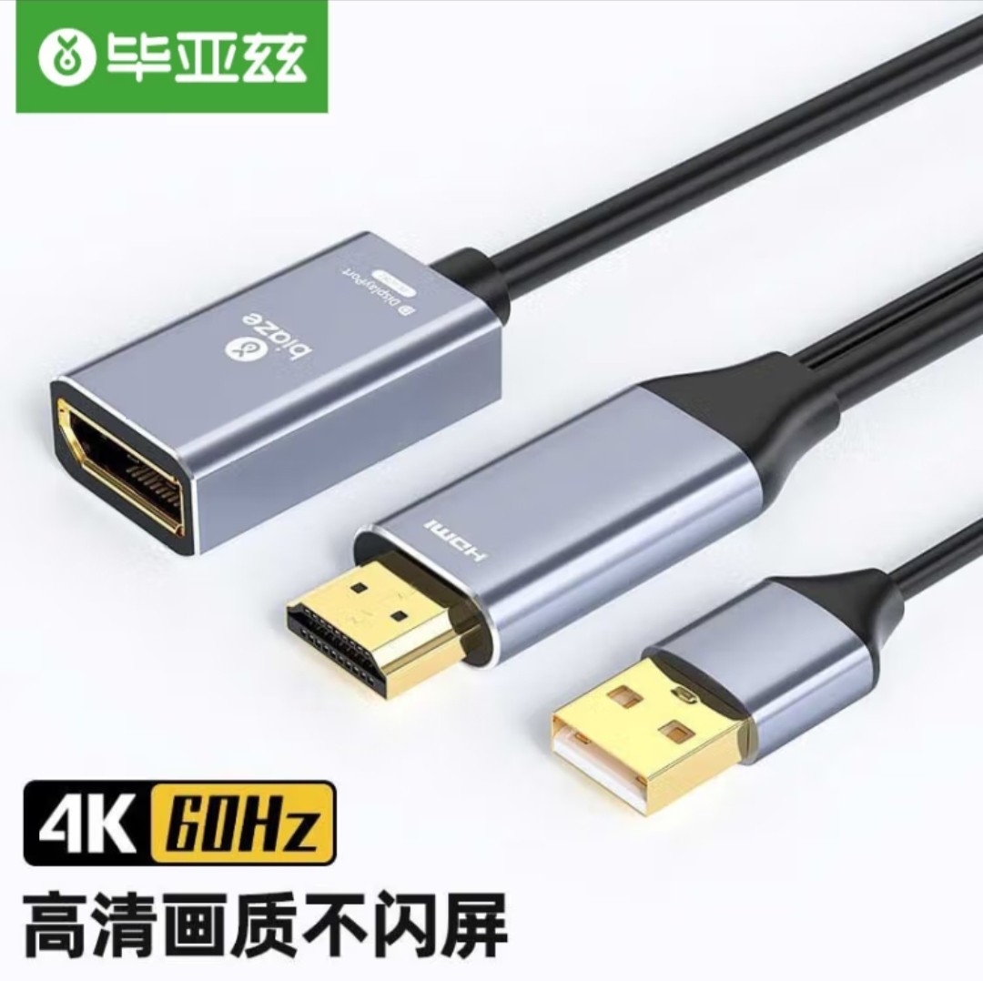 毕亚兹 HDMI转DP转换器 4K/60hz Displayport母4K高清清转换线