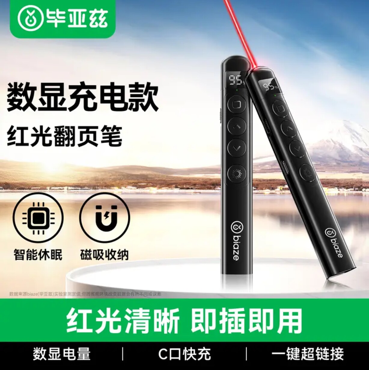 毕亚兹 ppt翻页笔 充电款激光笔教师专用360度控制投影笔演示笔