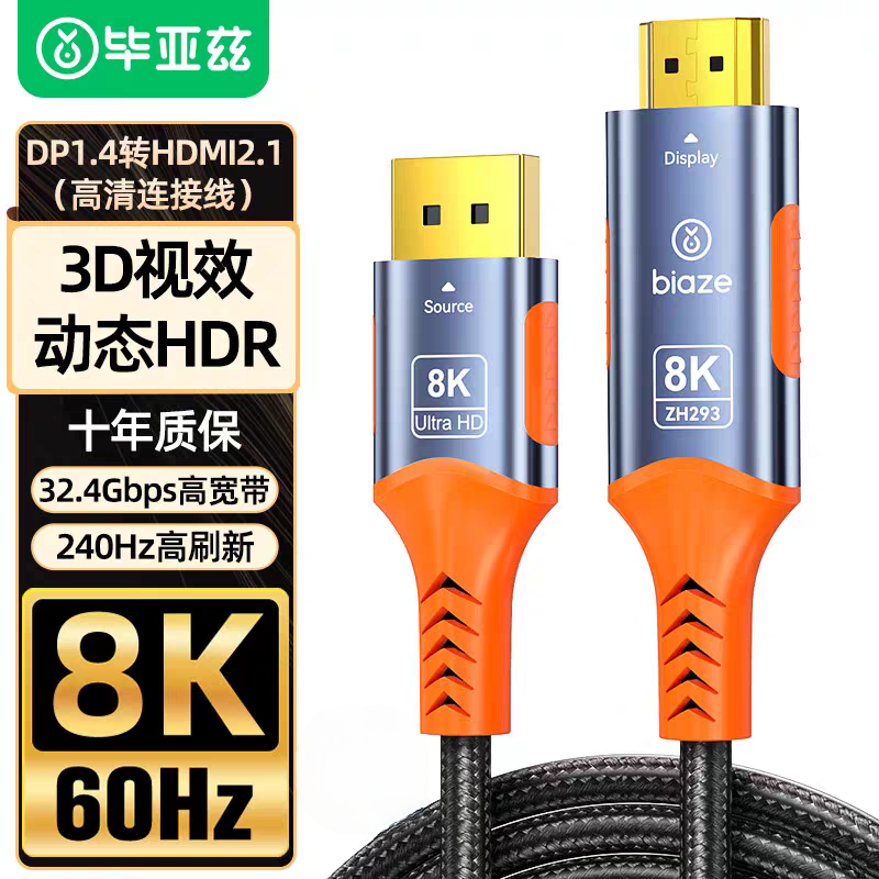 毕亚兹 主动式DP转HDMI线 2.1转接线8K60Hz高清转换器240Hz高刷
