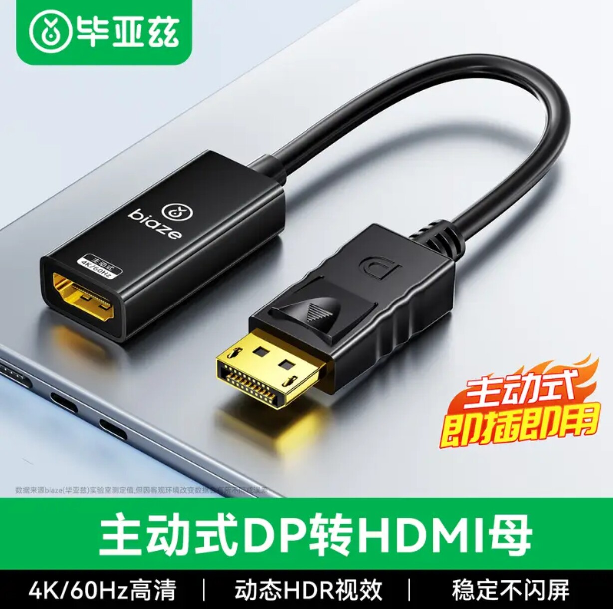 毕亚兹 主动式DP转HDMI母 4K60hz高清dp转接头显示器转换器线