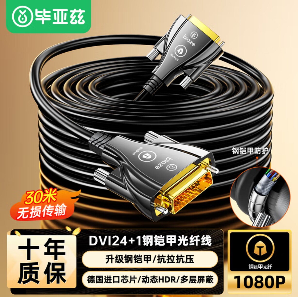 毕亚兹 钢铠甲光纤DVI工程线24+1公对公数字连接高清线 高清DVI线