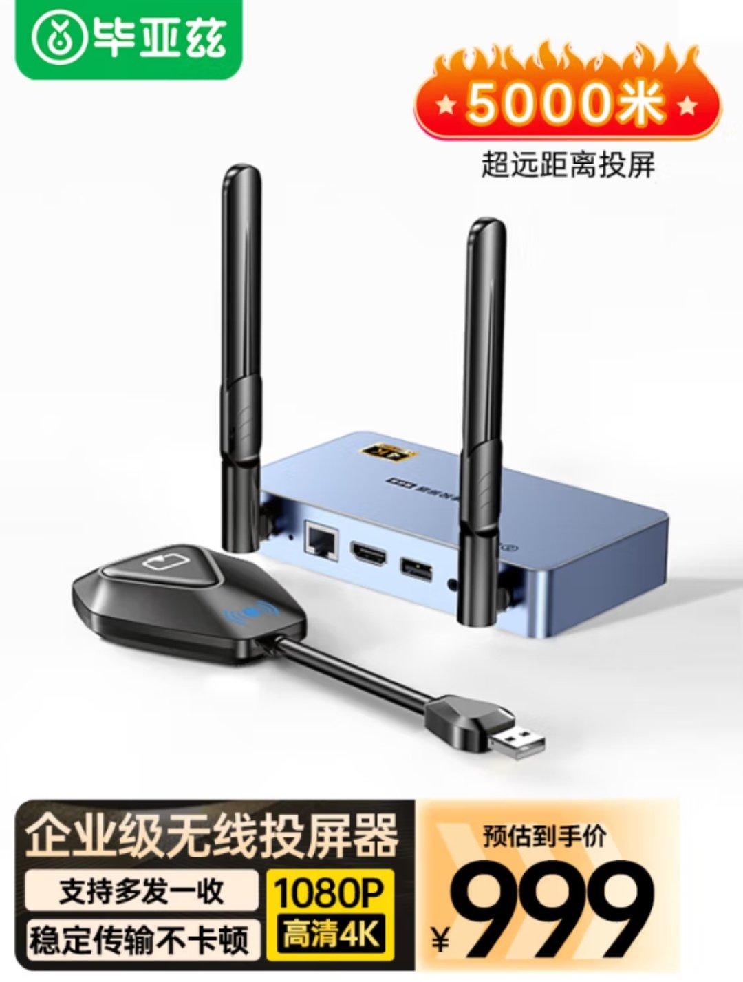 毕亚兹 无线投屏器 4K高清投屏盒子HDMI传输器 企业会议USB口发射