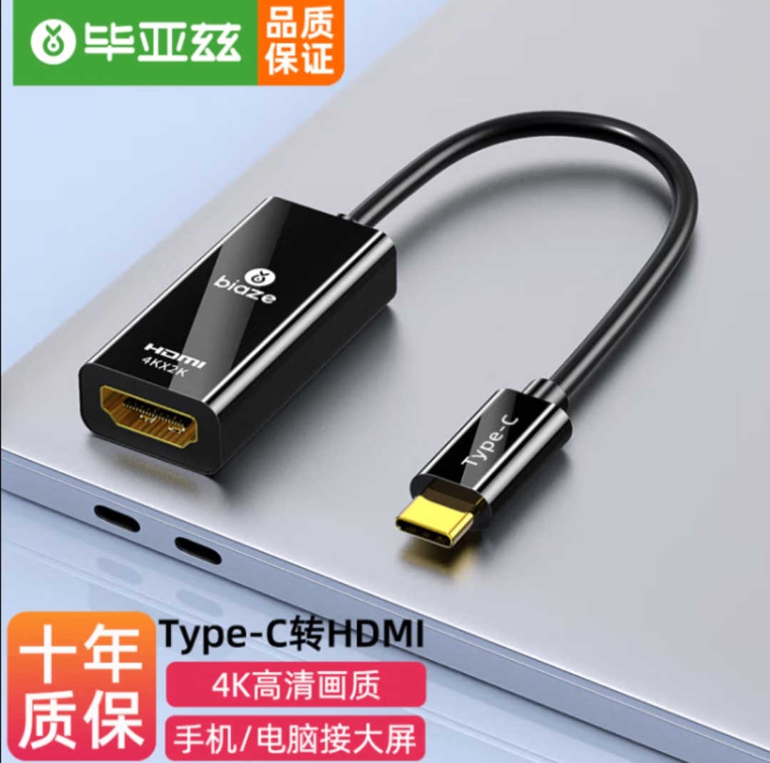 毕亚兹 Type-C转HDMI转接头线 USB-C雷电3转4K投屏使用电脑手机