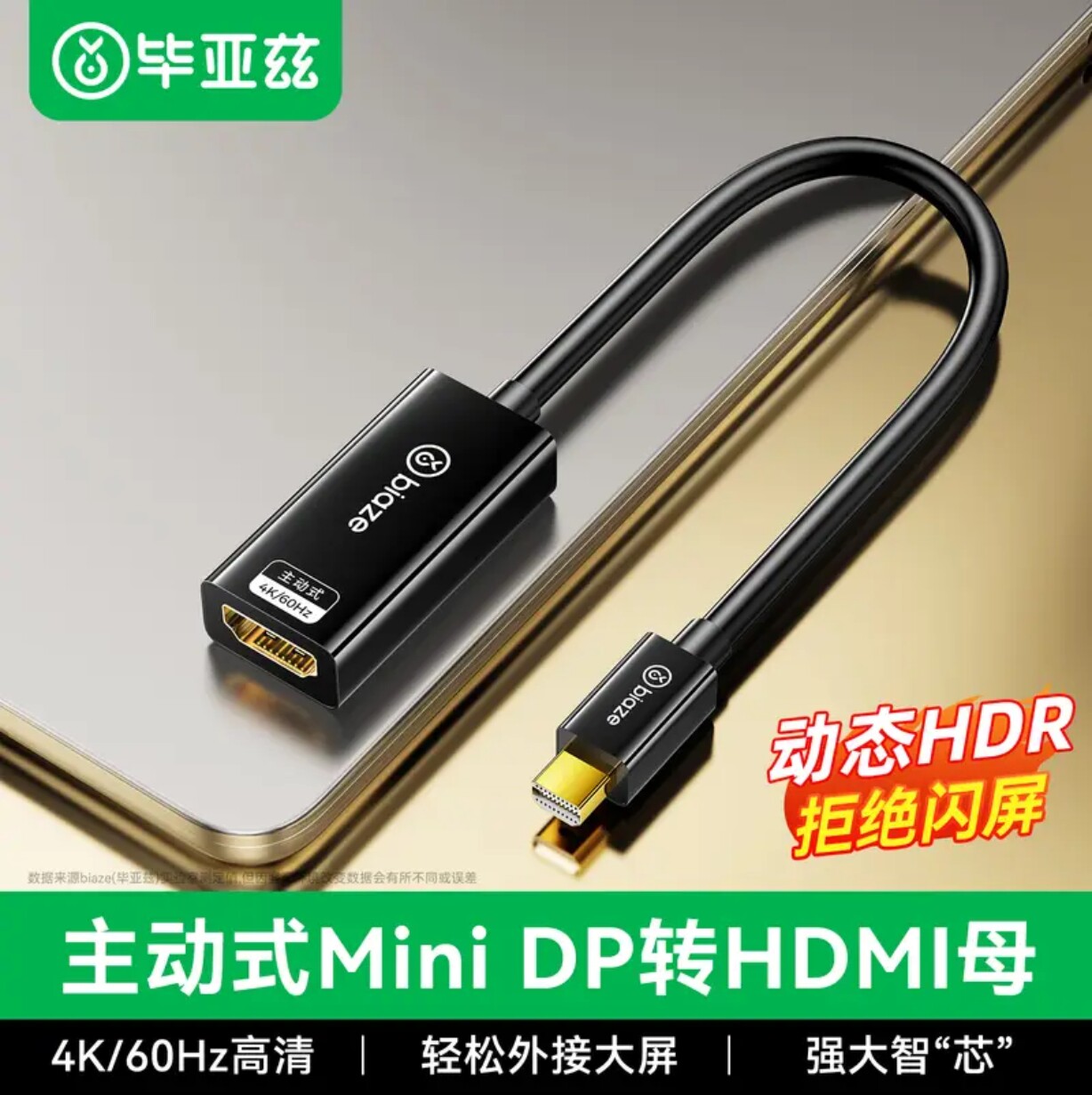 毕亚兹 主动式Mini DP转HDMI母4K60hz高清dp转接头2.0版转换器线