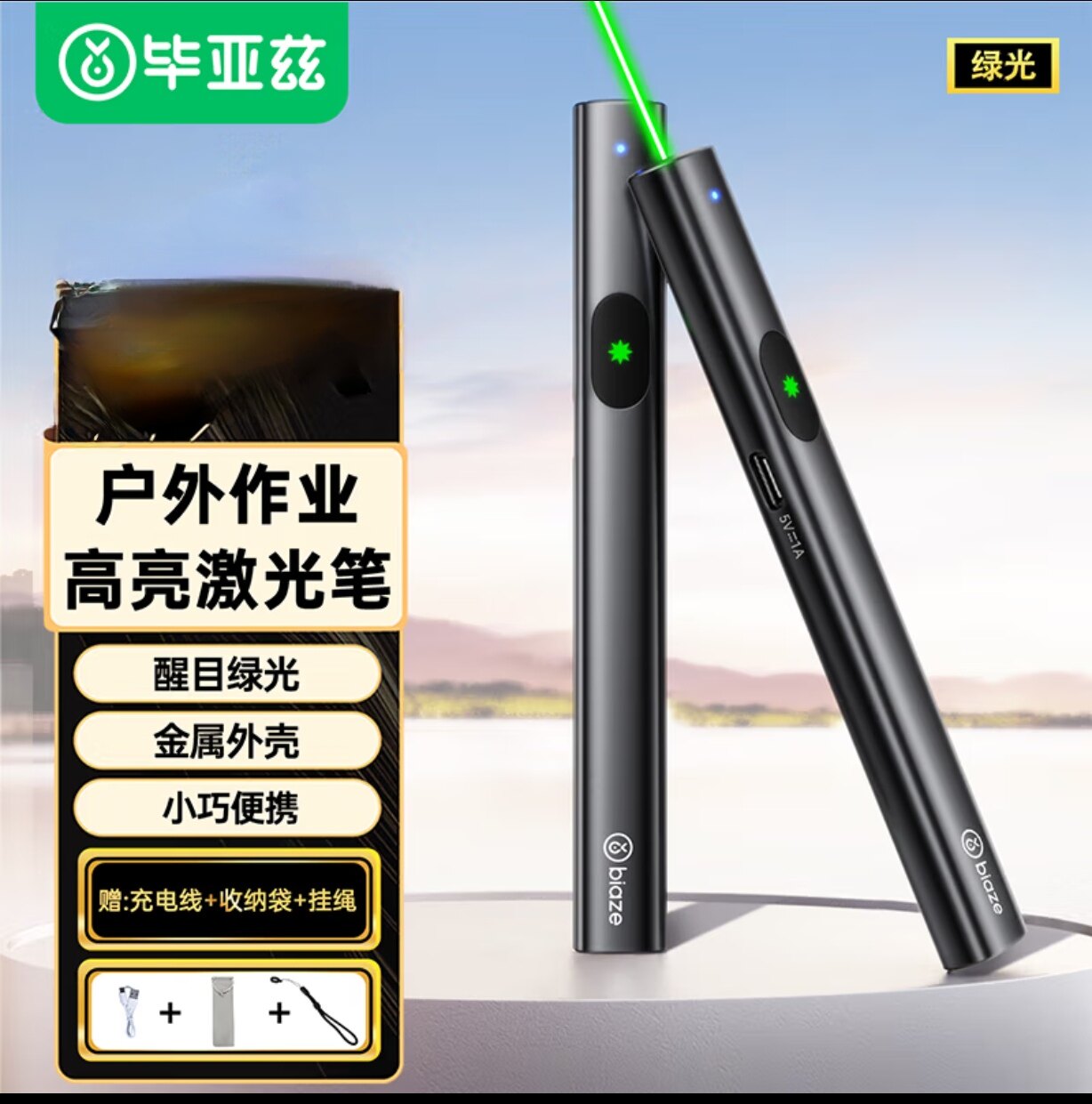 毕亚兹 激光笔户外工地沙盘售楼处专用led屏 充电款 镭射强光远射图片