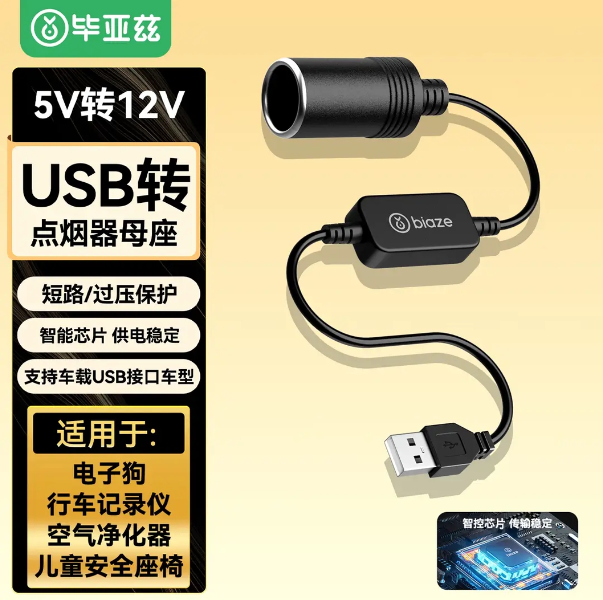 毕亚兹usb转点烟器母座 车载接口转换器行车记录转换线仪电子狗线