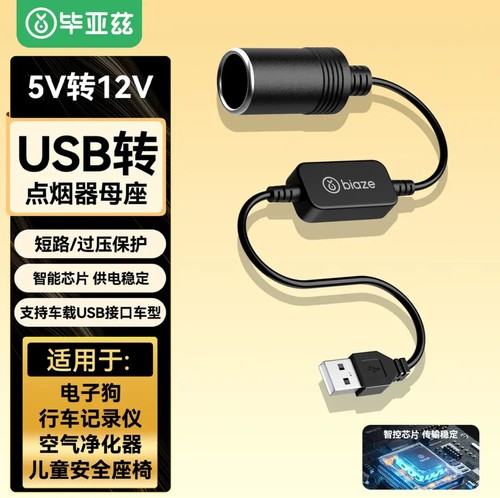 毕亚兹usb转点烟器母座 车载接口转换器行车记录转换线仪电子狗线