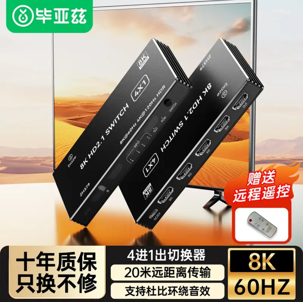 毕亚兹HDMI2.1切换器四进一出带遥控8K/60HZ高清视频4进1出切屏器