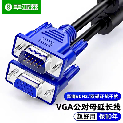 毕亚兹 VGA线 vga公对母 高清VGA延长线 3+6双磁环针对孔 连接线