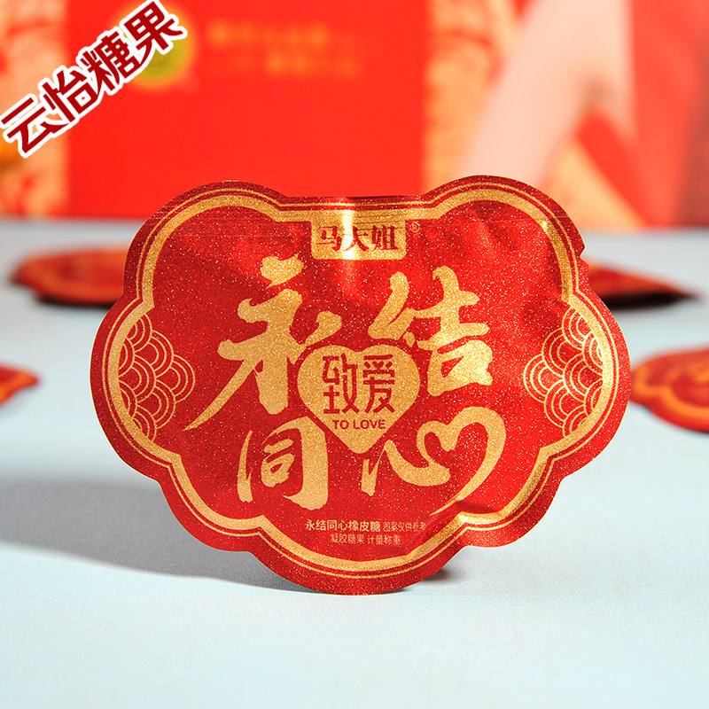 正品马大姐永结同心橡皮糖致爱系列结婚庆喜糖散装糖果年货零食品