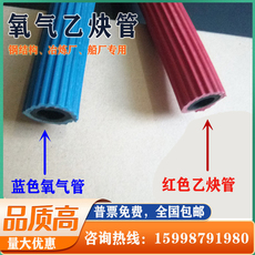 ПВХ труб 高压氧气管工业焊割气割用乙炔丙烷管内径8mm6mm不怕烫高压橡胶管