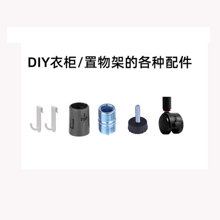 川井置物架落地挂衣架简易衣柜网片配件轮子挂衣杆夹片DIY定制