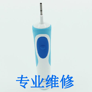 维修修理进口博朗欧乐B Oral-B飞利浦松下欧姆龙电动牙刷维修修理