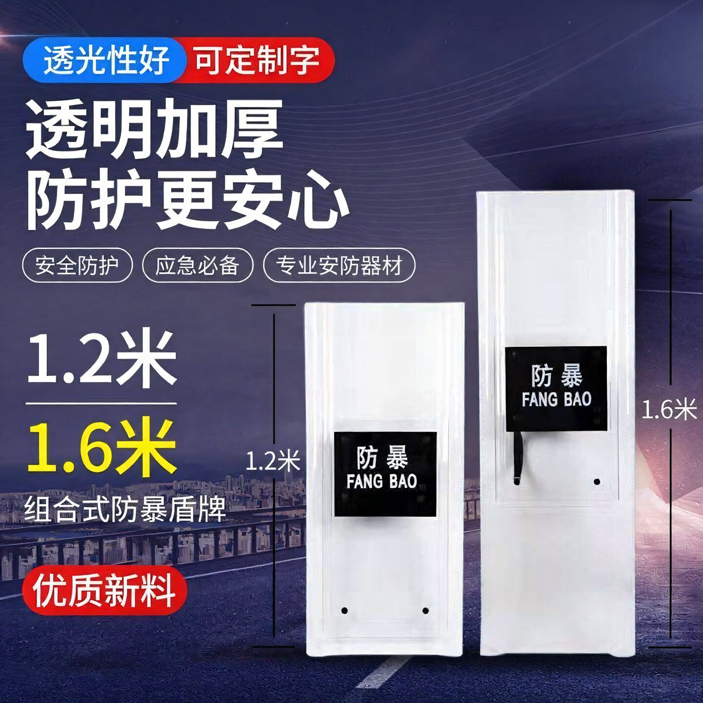 防暴盾牌1.6/1.2米组合盾墙保安