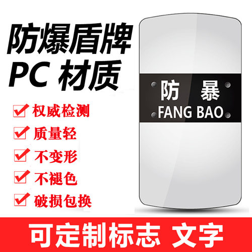 手持防暴盾牌校园安保器材PC长盾