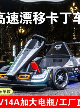 网红2030卡丁车可坐大人充电遥控防侧翻玩具360°漂移儿童电动车