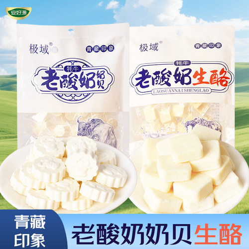青海特产牦牛酸奶片独立包装