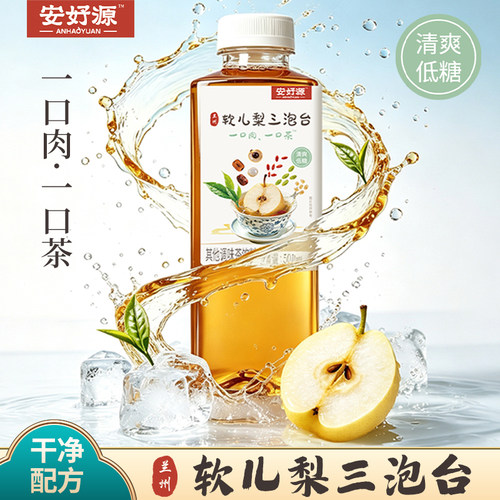 安好源软儿梨三泡台饮料500ml*4瓶  15瓶