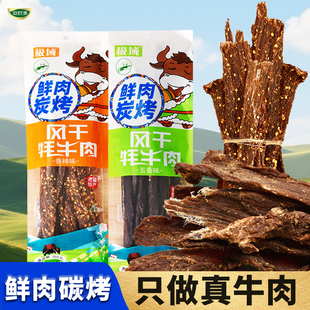 极域牦牛肉干鲜肉碳烤香辣五香味青海西藏特产252克 500克真牛肉