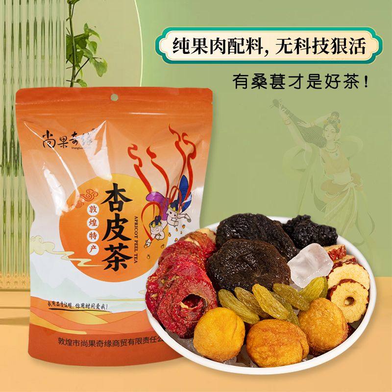 尚果杏皮茶料包敦煌杏皮茶手工自熬配料孕妇可喝400g每袋小包