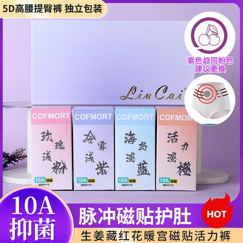 汐哆兔10A抑菌生姜藏红花脉冲磁贴护肚高腰内裤,女士内衣/男士内衣/家居服,女三角裤,淘宝优惠券,粉丝福利购,淘宝优惠卷