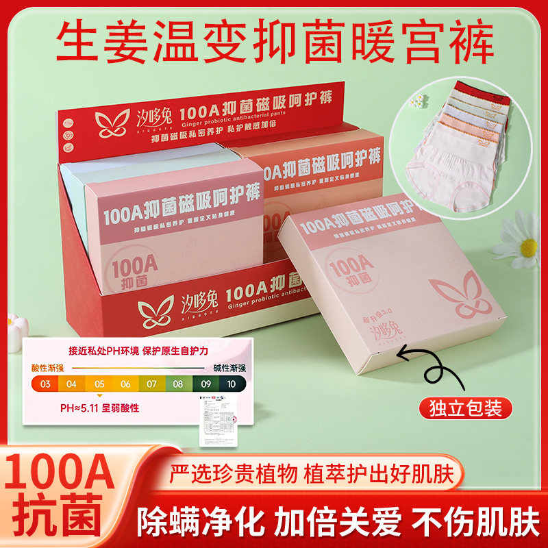 汐哆兔新款100A生姜暖宫健康活力磁贴裤秋冬保暖高腰收腹女士内裤,女士内衣/男士内衣/家居服,女三角裤,淘宝优惠券,粉丝福利购,淘宝优惠卷