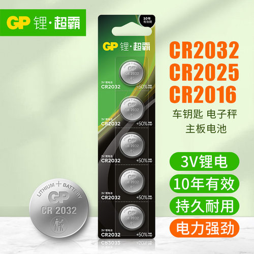 纽扣电池超霸CR2032汽车钥匙