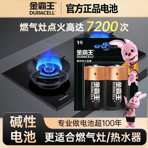 金霸王碱性1号电池2节燃气灶