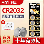 南孚传应cr2032 3v纽扣电池cr1632汽车遥控cr2016钥匙cr2025电子