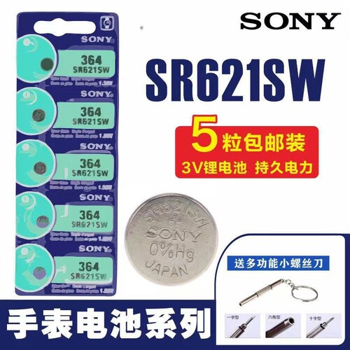 索尼原装手表电池SR621SW/364