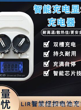 纽扣电池 40mA防充爆充电器智能液晶充3.6V可充LIR2032 2025 2016
