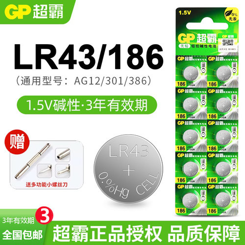超霸lr43纽扣电池AG12玩具计算器