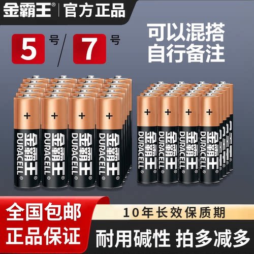 金霸王7号5号干电池空调电视遥控