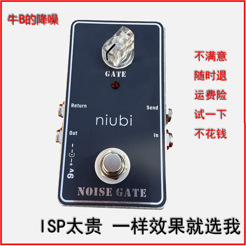 噪声杀手电吉他降噪单块效果器噪音门噪声门ISP消除noise gate