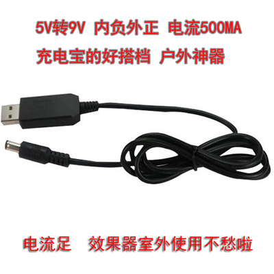 效果器电源线5v转升9V可配合充电宝室外户外使用外接电池线大电流
