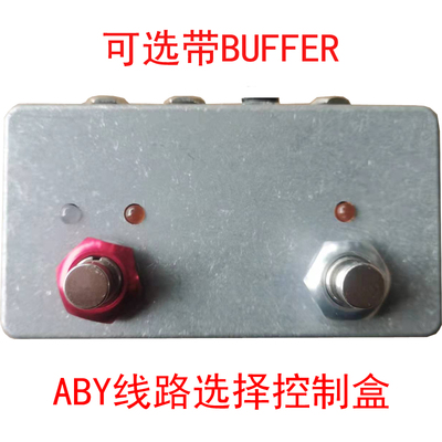 可带BUFFER的ABY线路选择控制盒