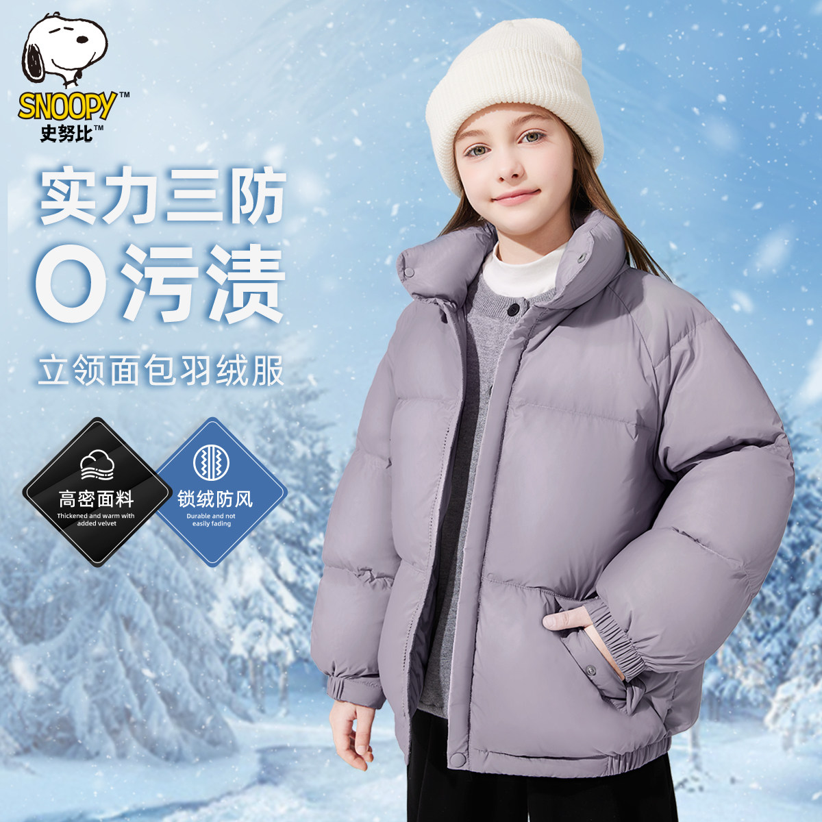 史努比童装羽绒服女童冬装加厚面包服洋气上衣儿童洋气百搭羽绒服