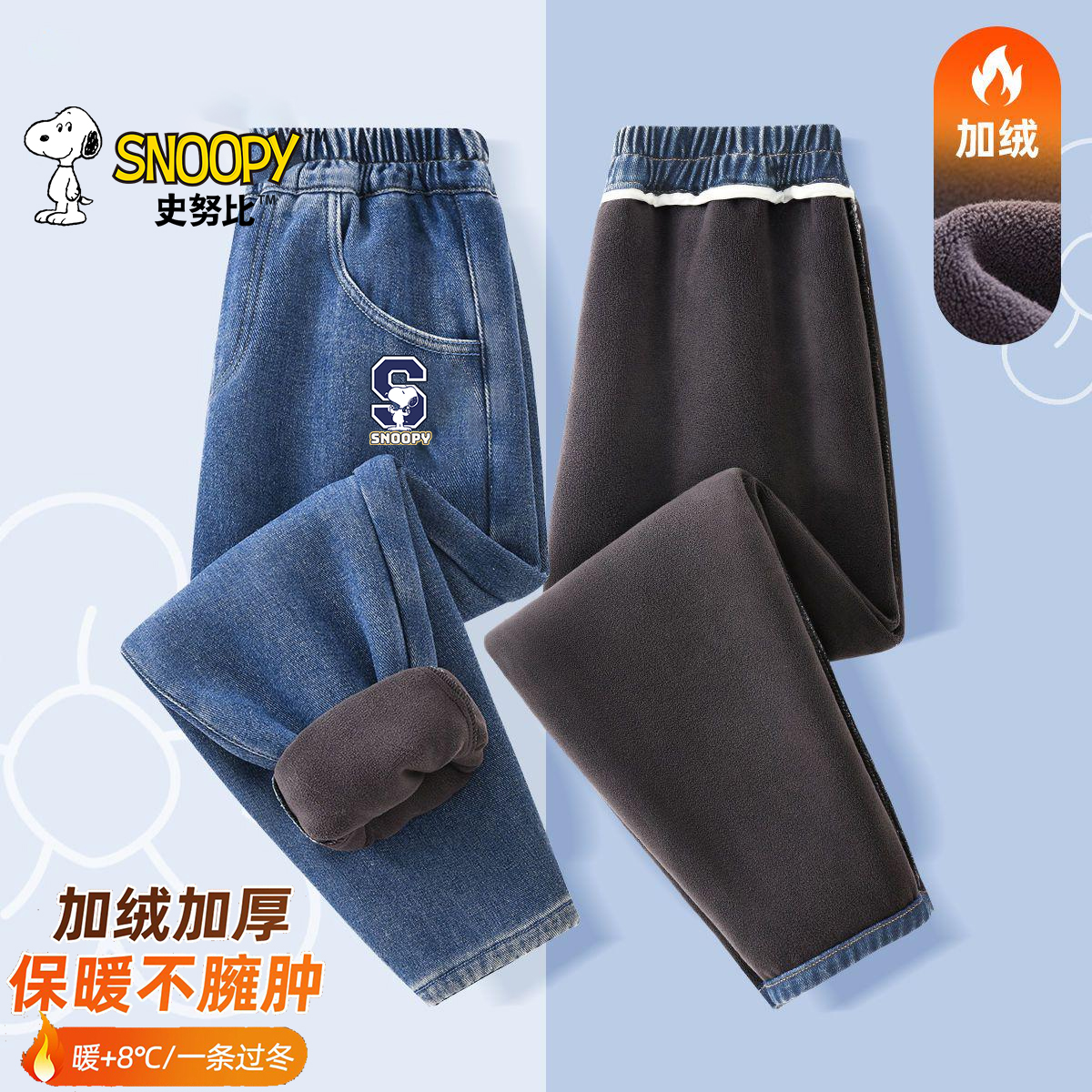 史努比秋冬季儿童加绒保暖牛仔裤