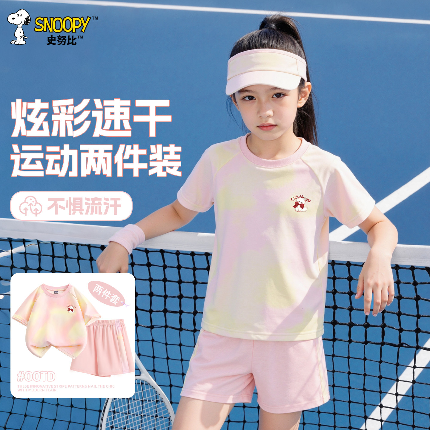史努比女童夏季速干透气运动套装图片