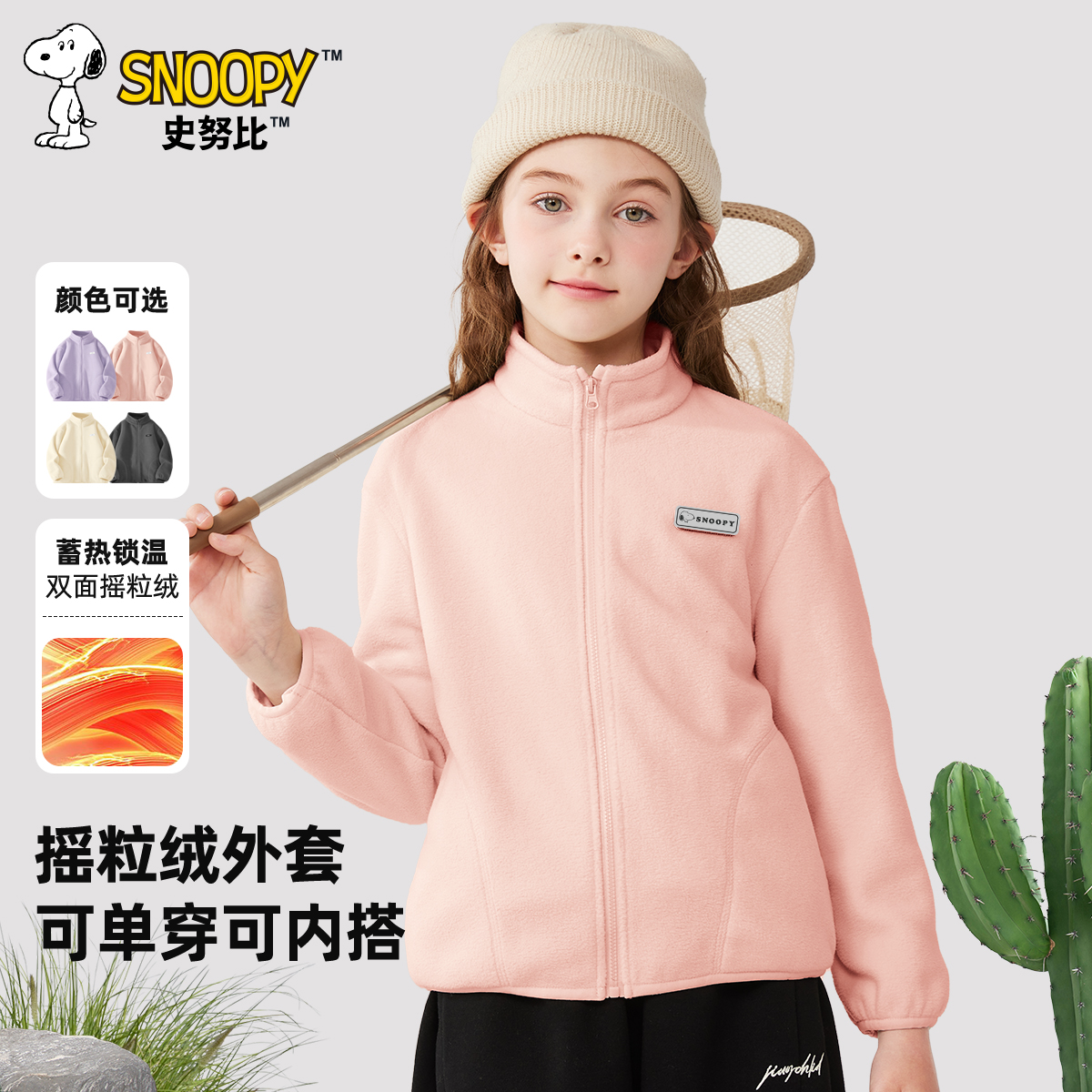 史努比秋冬摇粒绒校服内搭打底衫