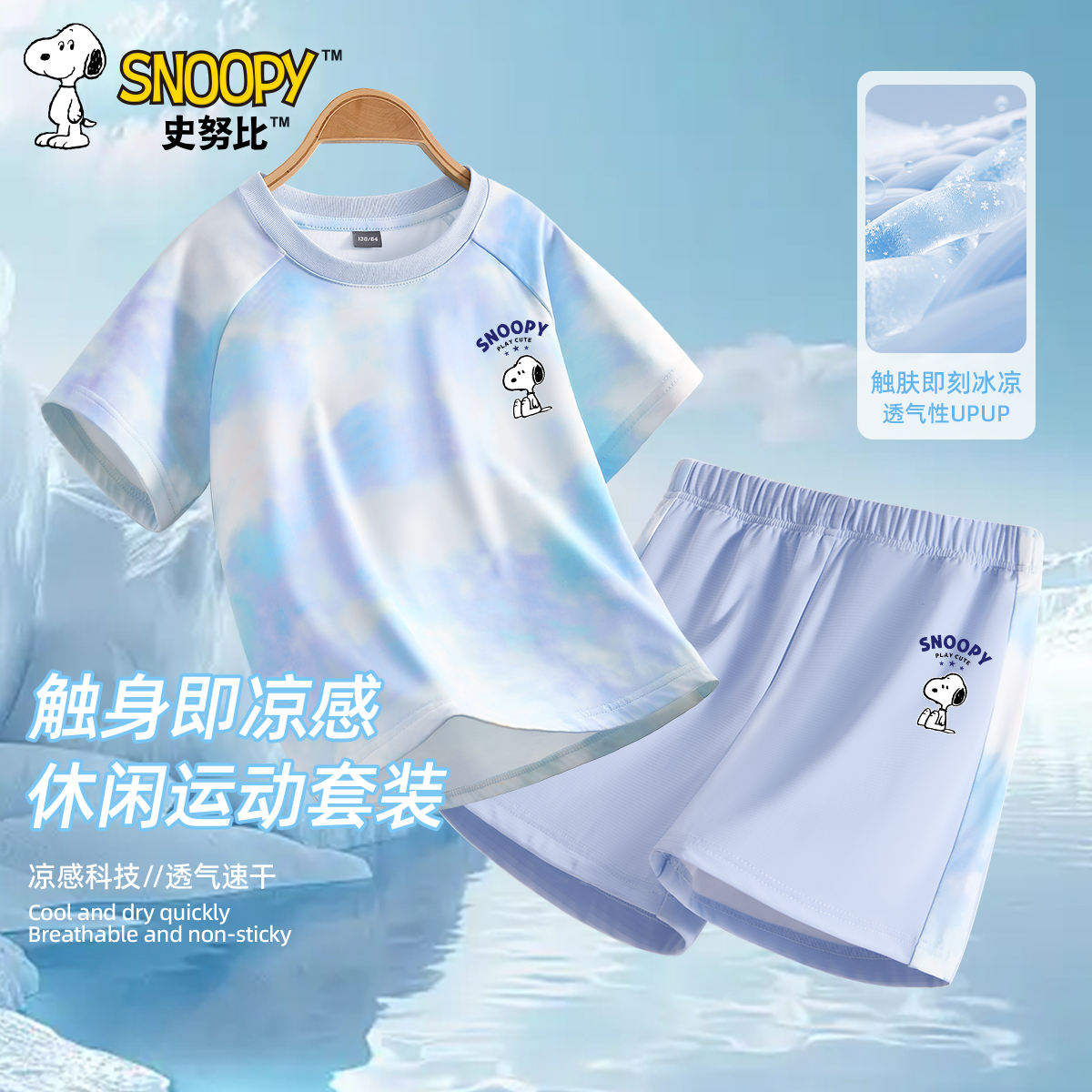 史努比童装儿童夏装套装中大童户外速干运动服青少年时尚凉感短袖