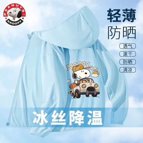 史努比休闲时尚运动男冰丝防晒衣