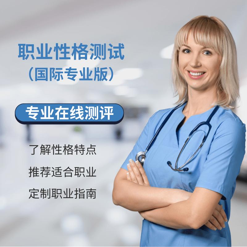 MBTI职业性格测试专业版16型人格测评大学生职业生涯规划发展评估