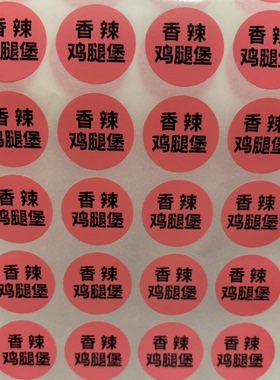 食品标签 代打印各种口味标签不干胶贴纸 汉堡包标签月饼口味标签