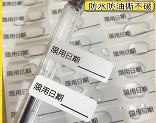 代打印化妆品限用日期贴纸防水标签贴手写亚银PET不干胶品名效期