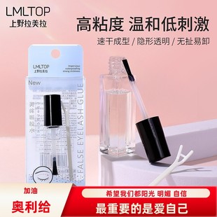 上野拉美拉 假睫毛胶水 愿生活不太拥挤 愿美好不期而遇 ~