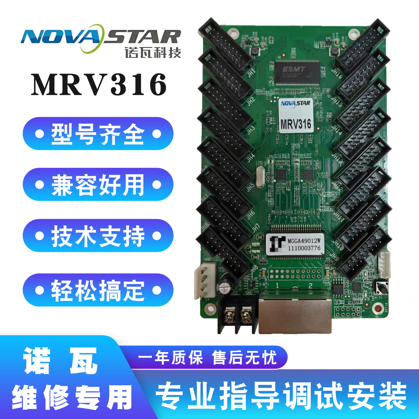 诺瓦接收卡MRV316MRV332全彩led显示屏发送卡控制器驱动板MRV330Q
