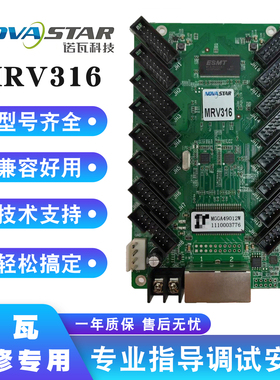 诺瓦接收卡MRV316MRV332全彩led显示屏发送卡控制器驱动板MRV330Q